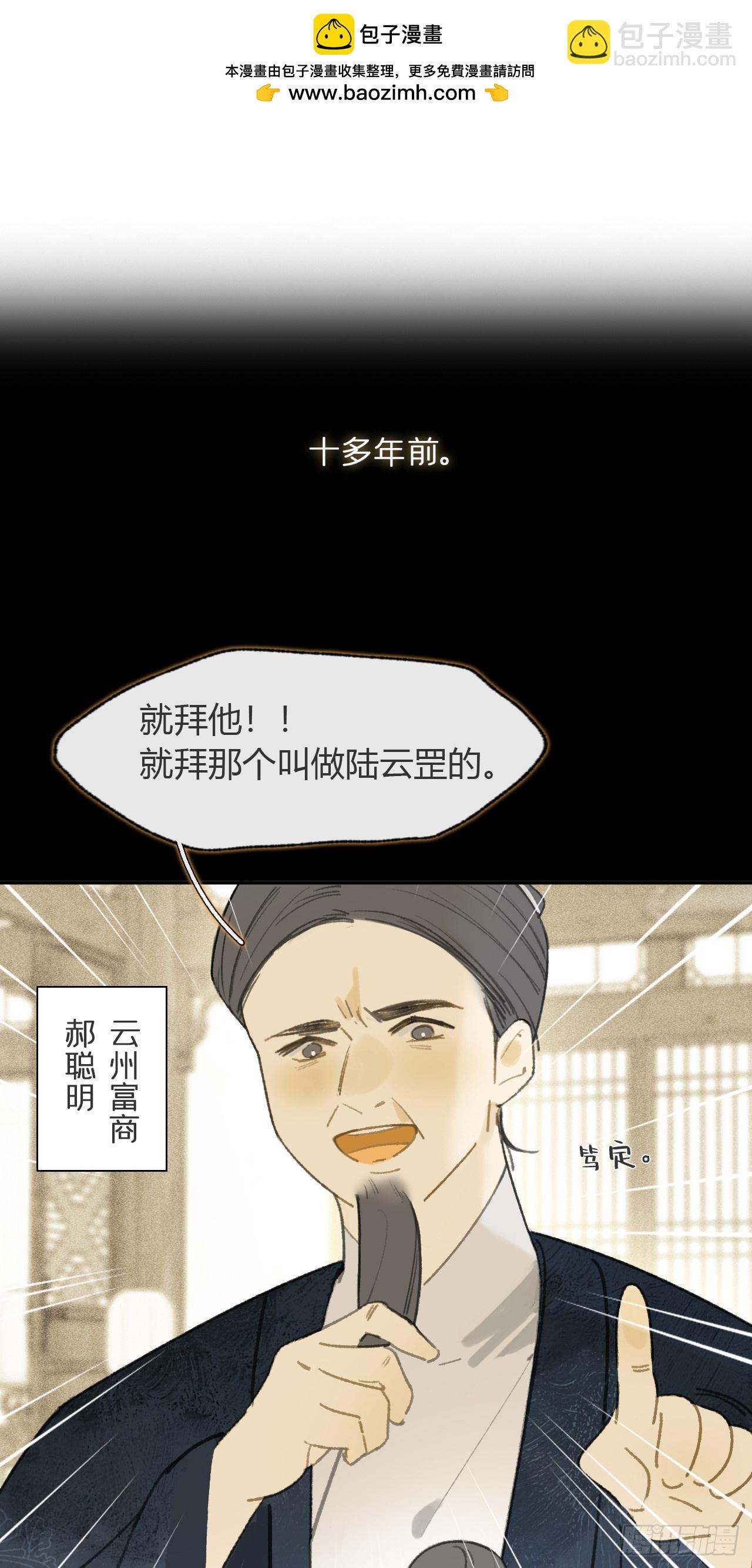 一騙丹心 - 108-彼時與此刻-(1/2) - 2