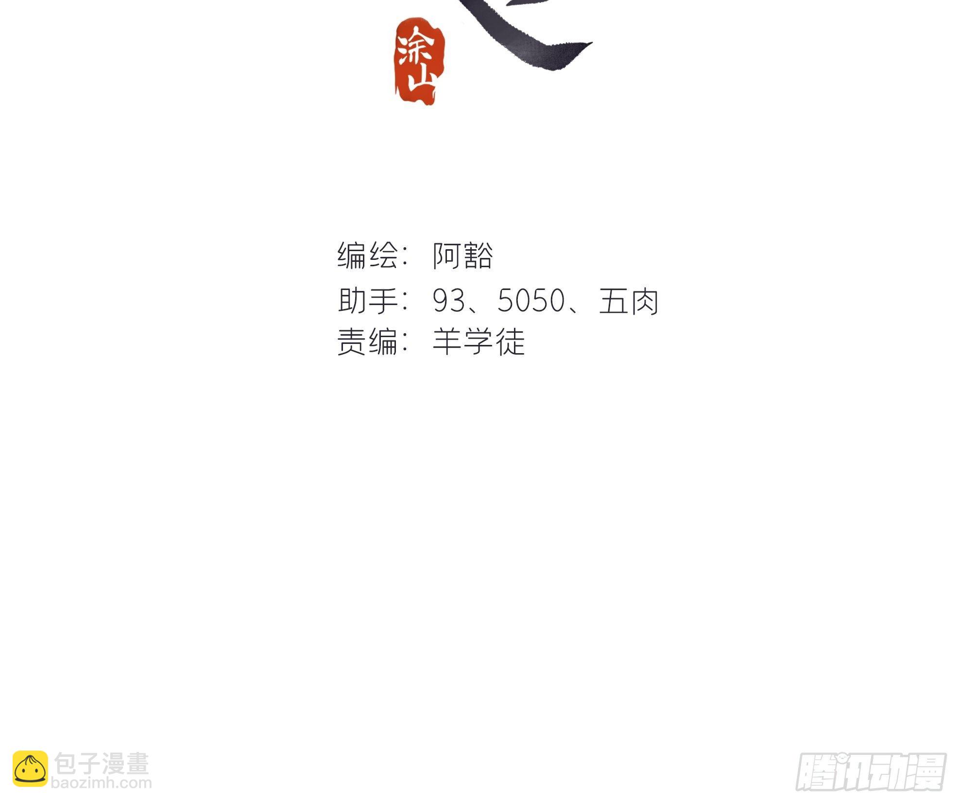 一騙丹心 - 第十二話-求助-(1/2) - 2