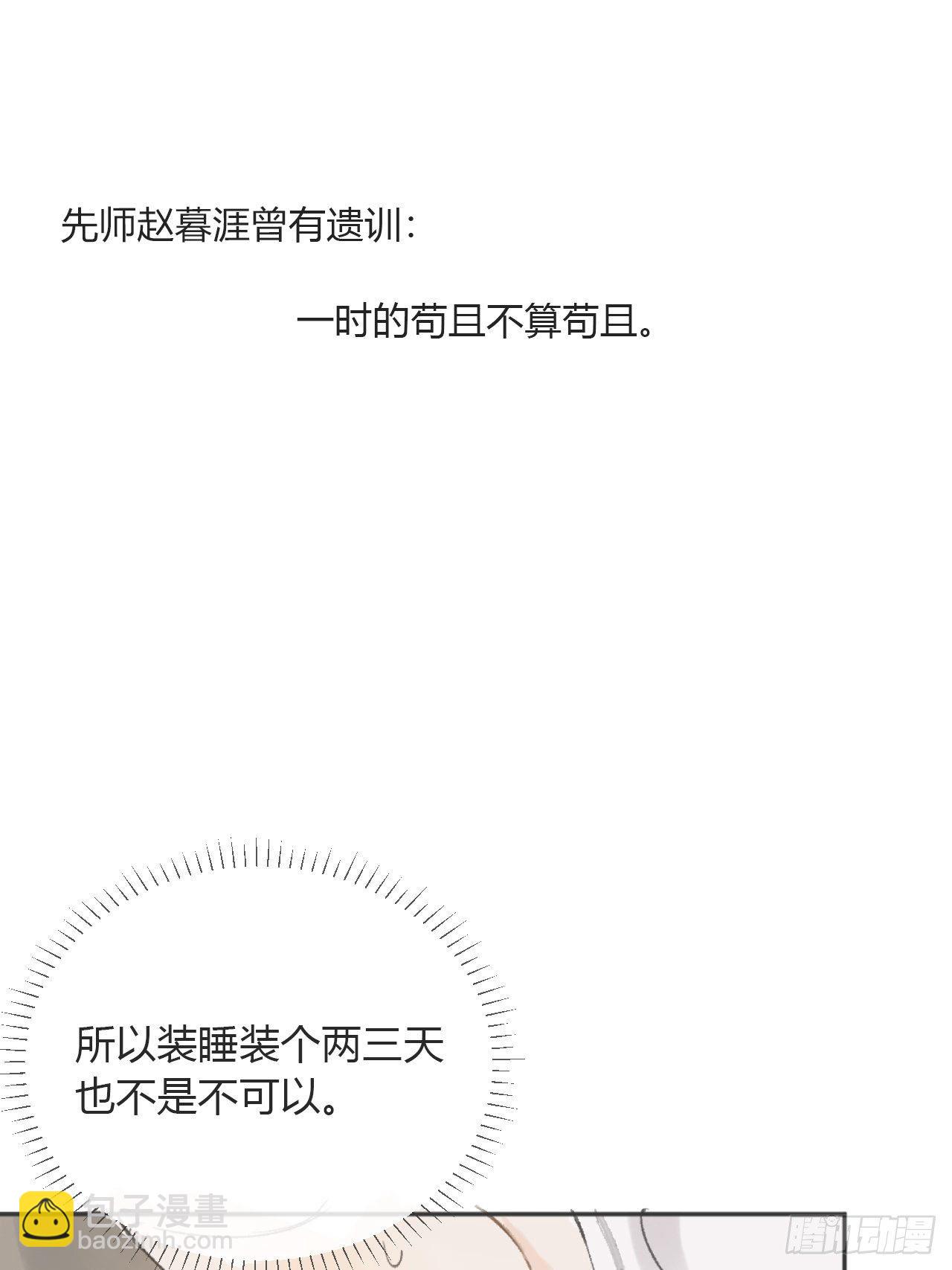 一騙丹心 - 第十二話-求助-(1/2) - 3