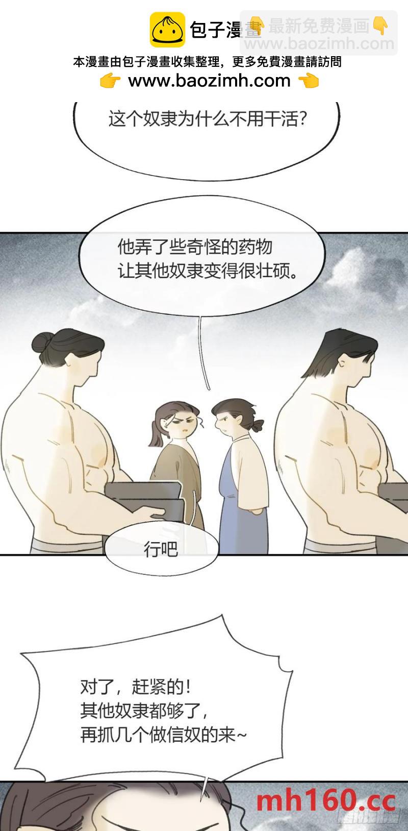 一騙丹心 - 133-正面回答我！-(1/2) - 2