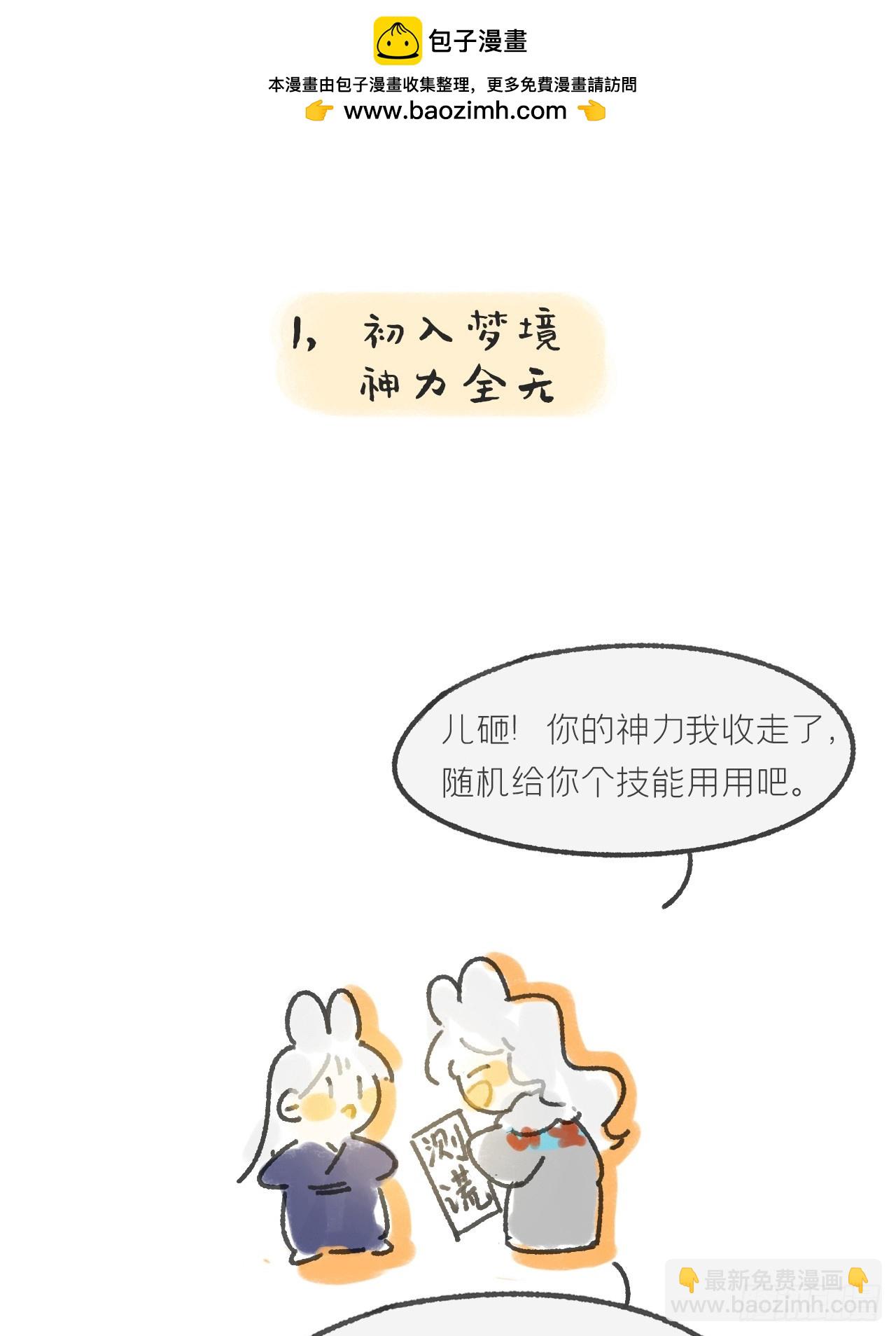 一騙丹心 - 劇情圖解+通知 - 2
