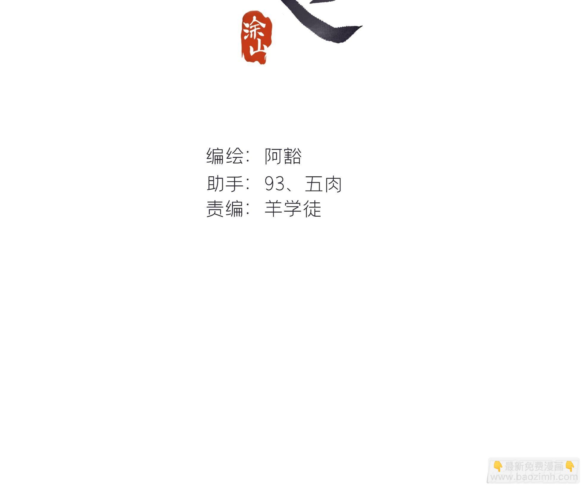 一騙丹心 - 第十五話-業力-(1/2) - 2