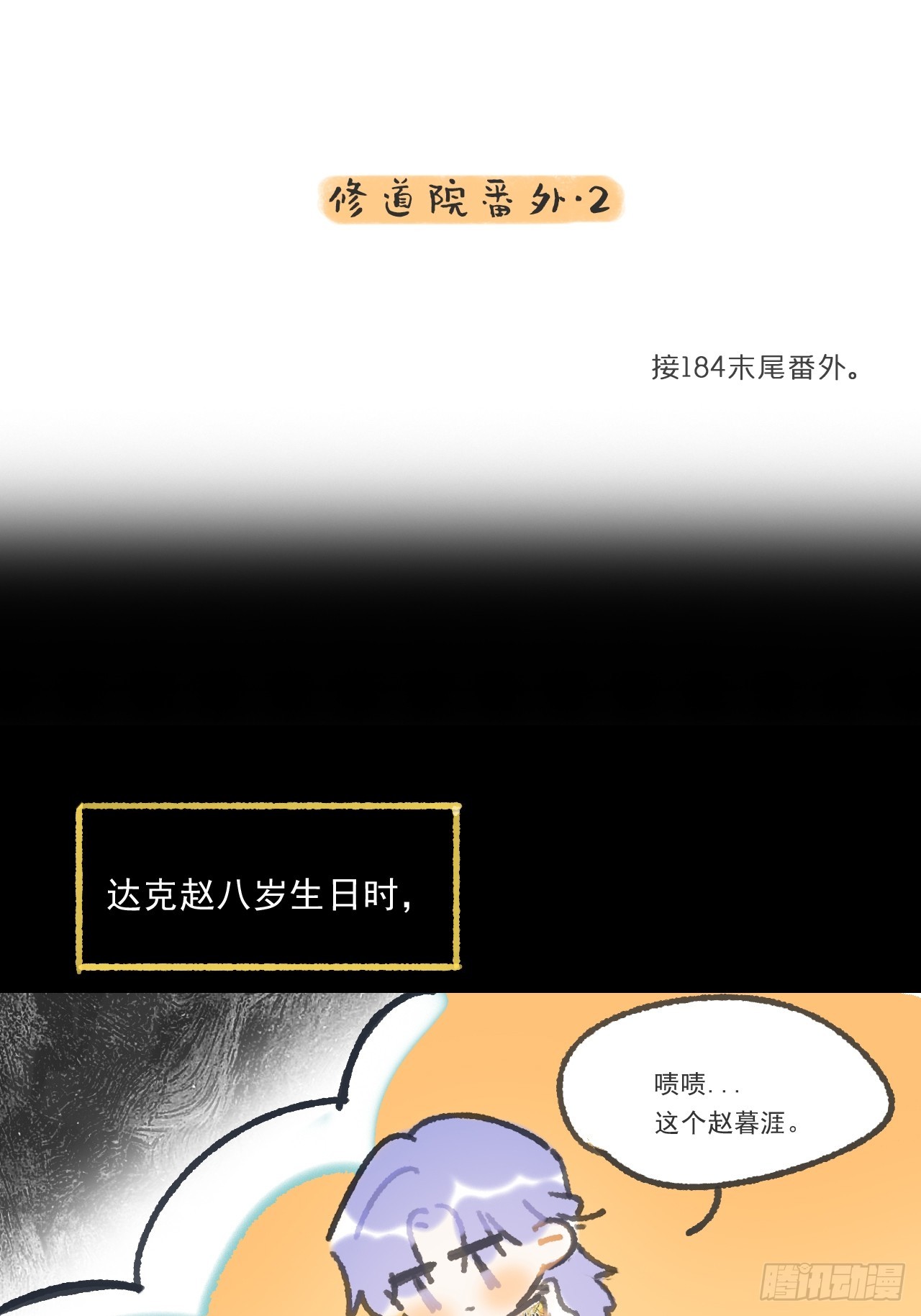 一騙丹心 - 修道院番外·續 - 1