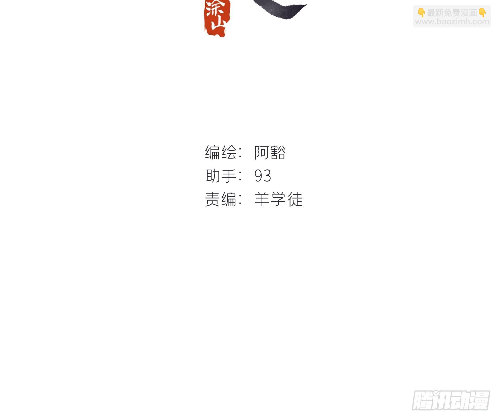 一騙丹心 - 第二話-尋人-(1/2) - 2