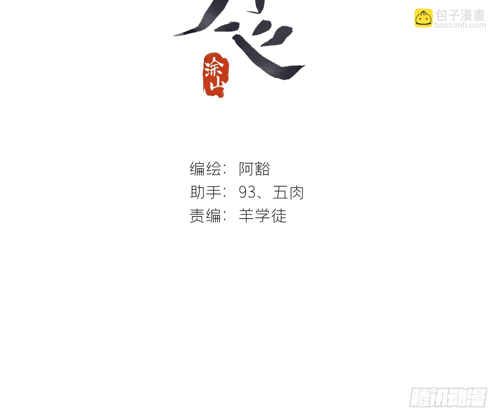 一騙丹心 - 三十三話-不作答-(1/2) - 2