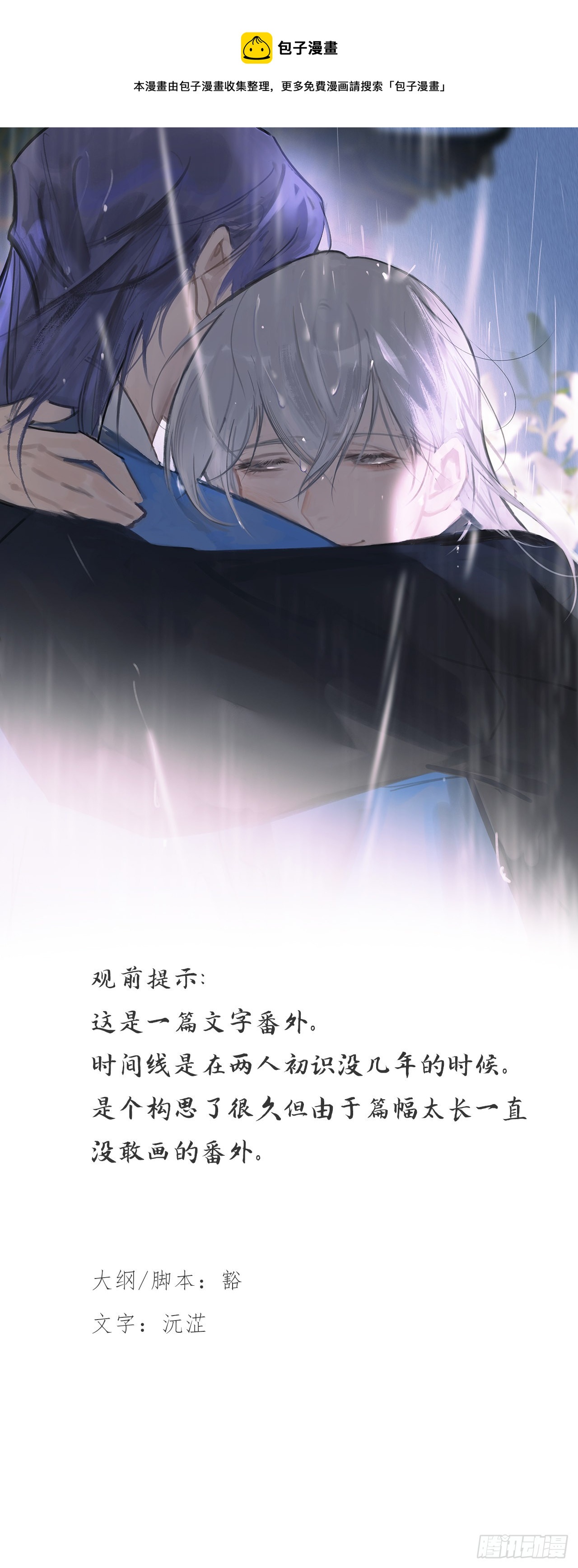 一騙丹心 - 文字番外·生辰 - 1