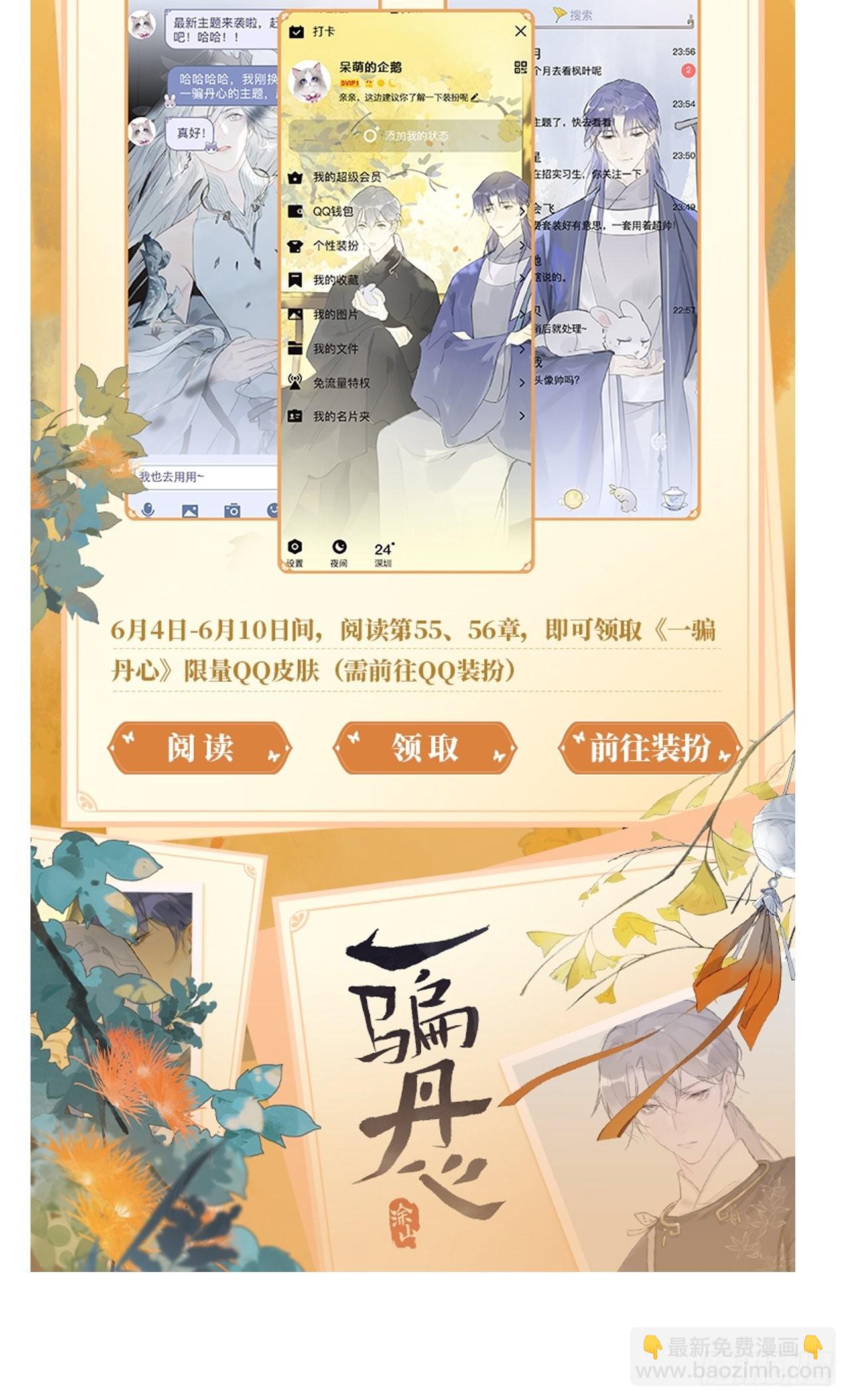 一騙丹心 - 活動通知 - 1