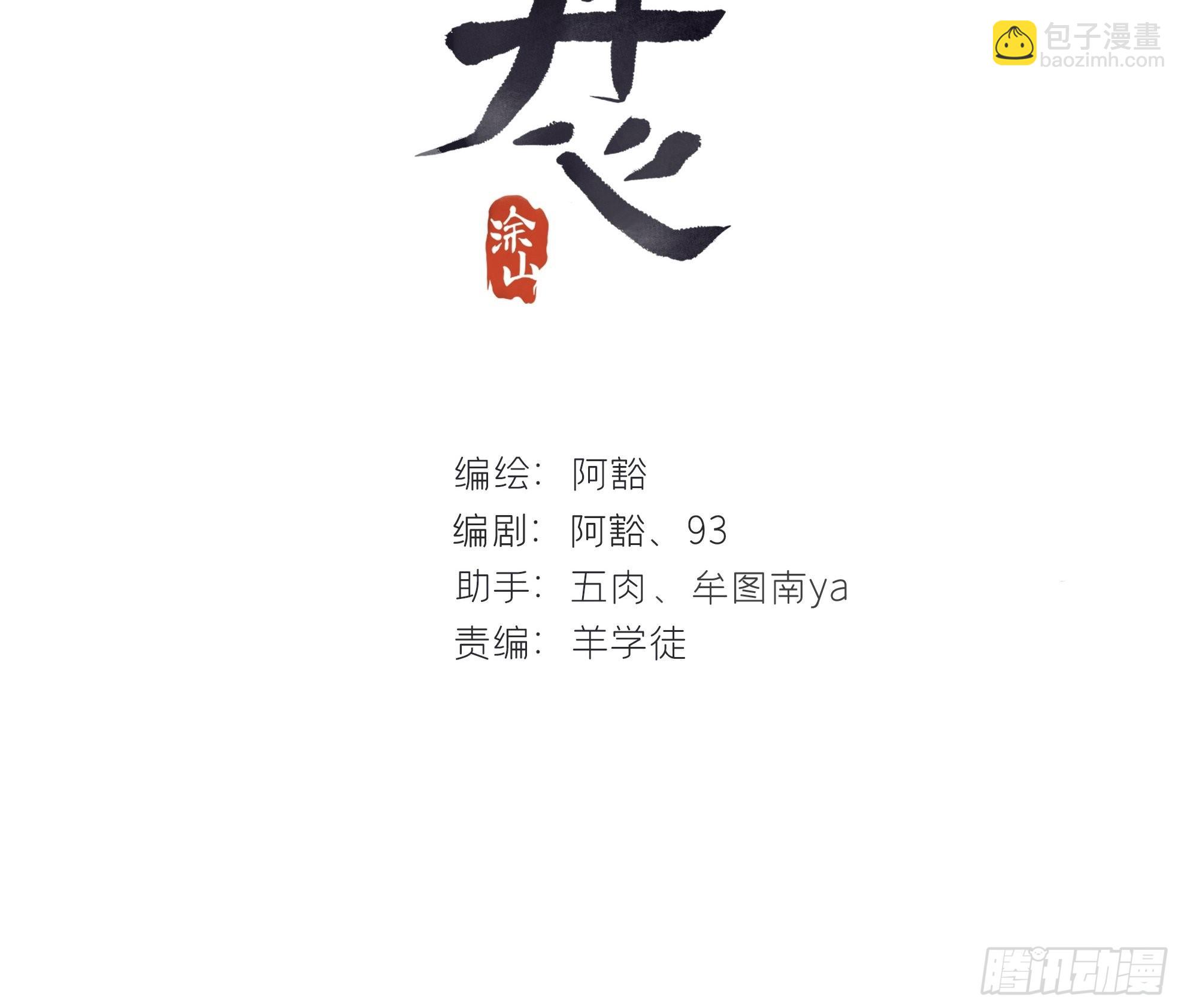一騙丹心 - 六十四-山雨欲來-(1/2) - 2