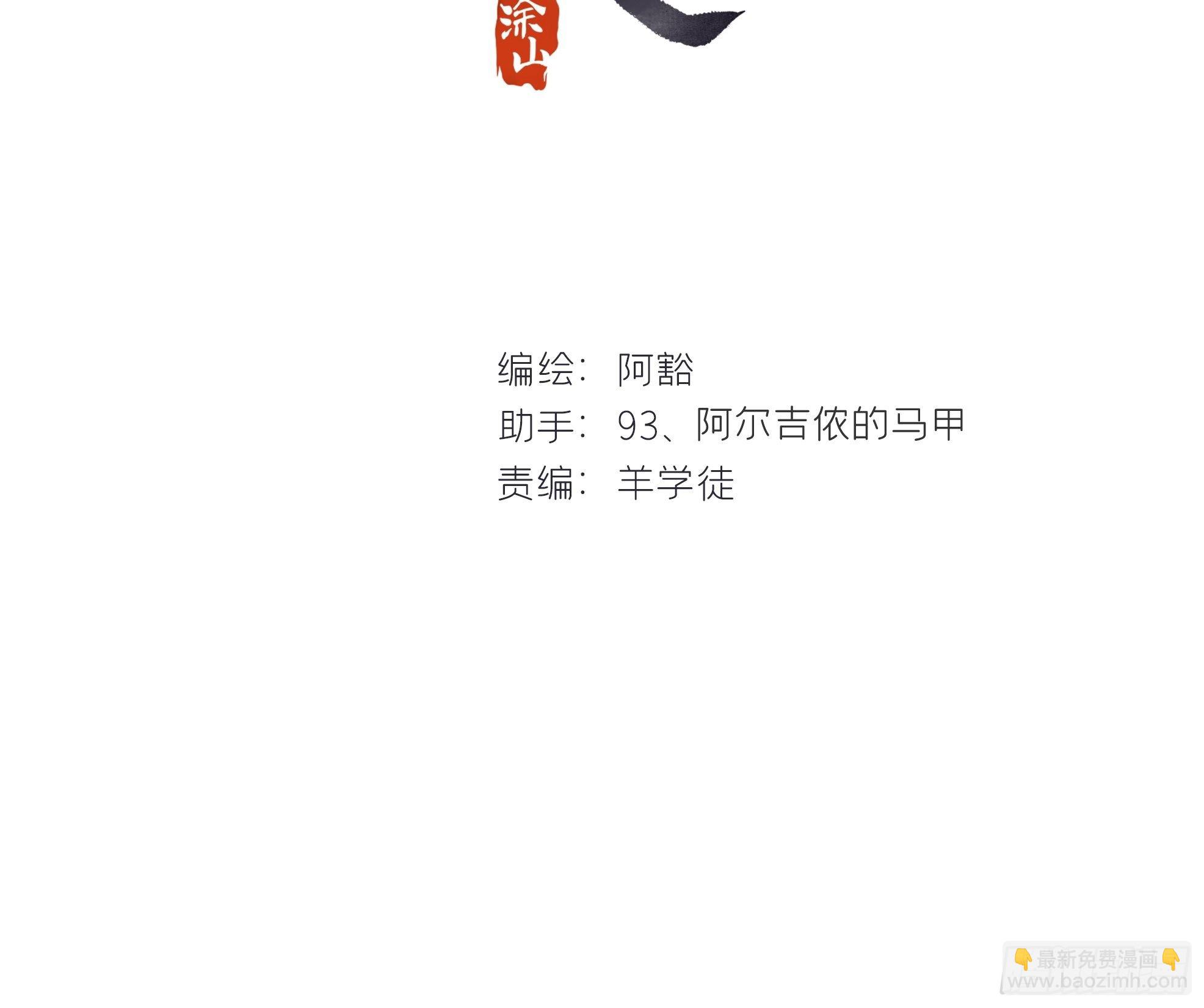 一騙丹心 - 第六話-下山-(1/2) - 2
