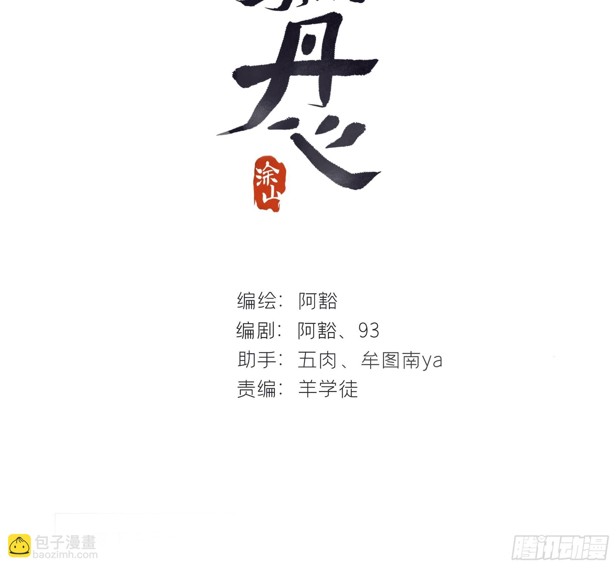 一騙丹心 - 六十八-都關起來- - 2