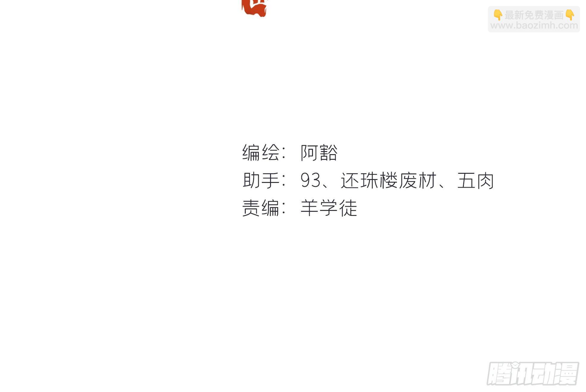 一騙丹心 - 第八話-上鉤-(1/2) - 2
