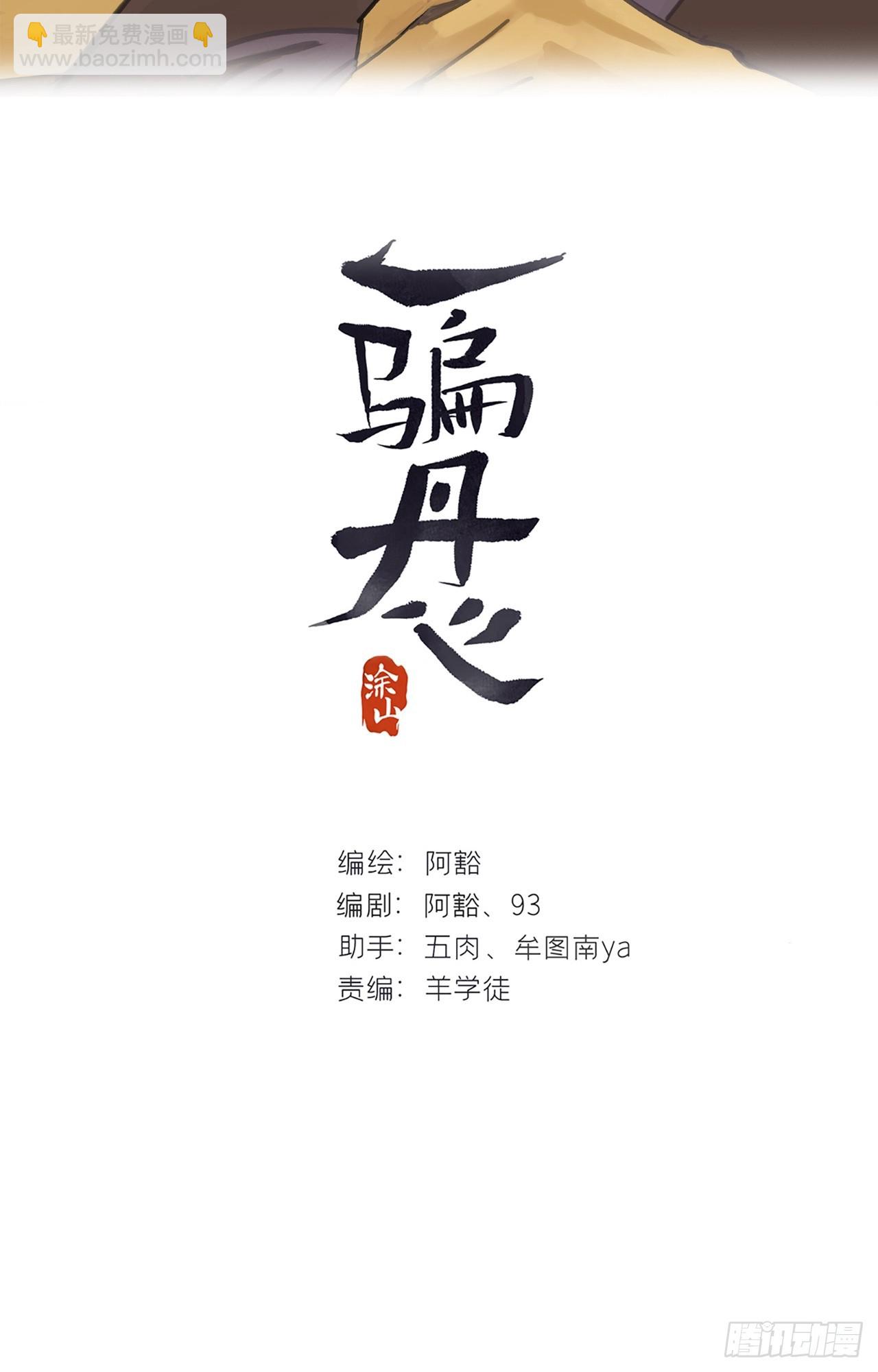 一騙丹心 - 九十二-我的遊歷2-(1/2) - 2