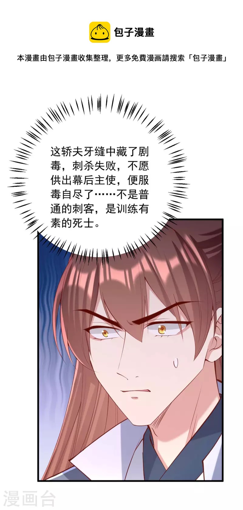 一品嫡女 - 第335話 還會有行動 - 1