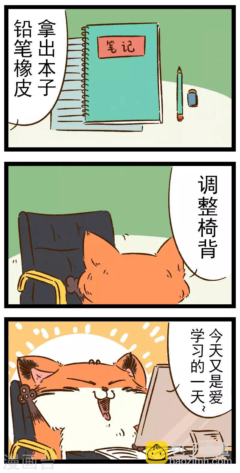 一品芝麻狐 - 番外26 你好，星狐26 - 3