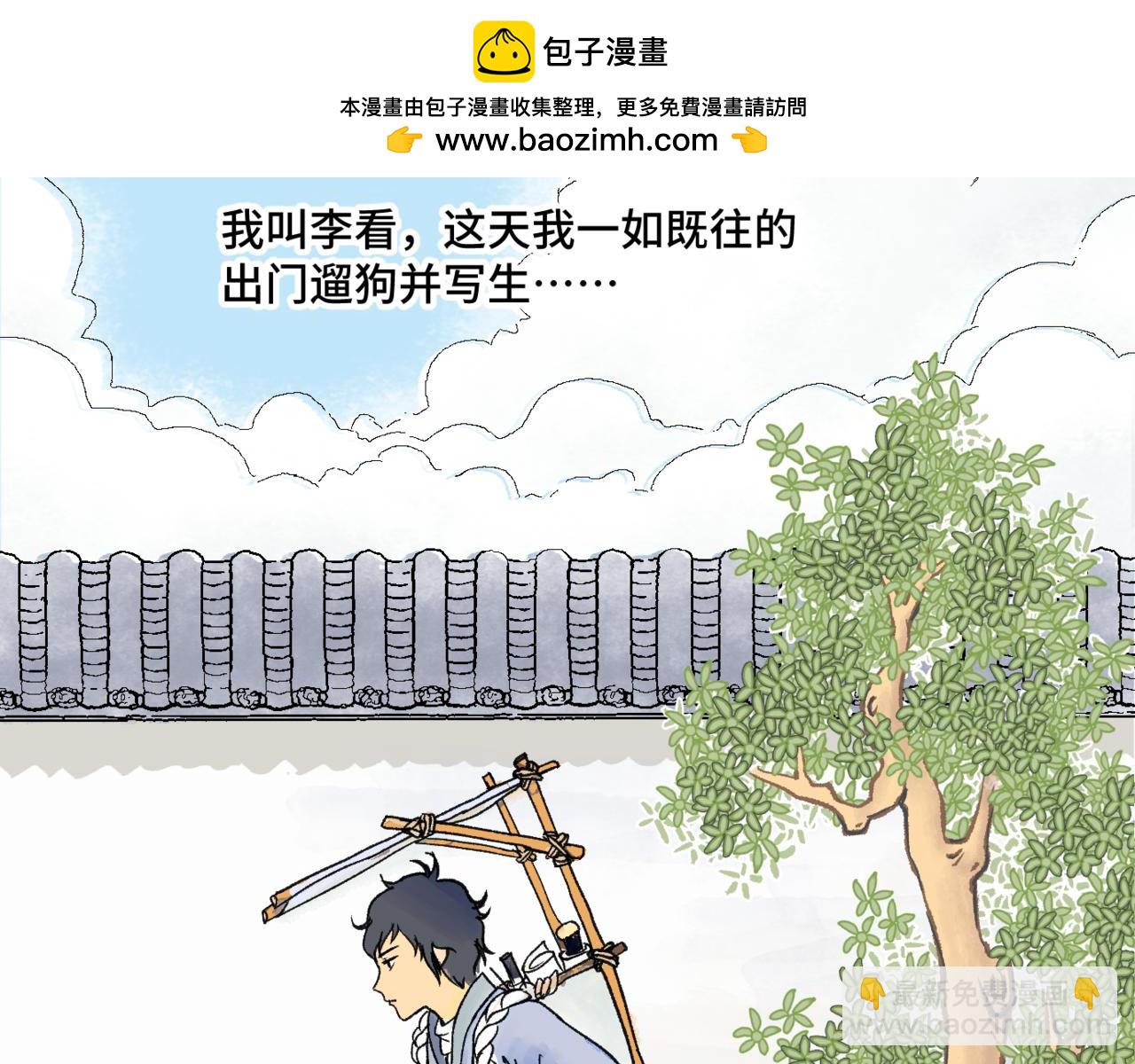 以前畫的短篇 - 放開那個女俠(1/2) - 2