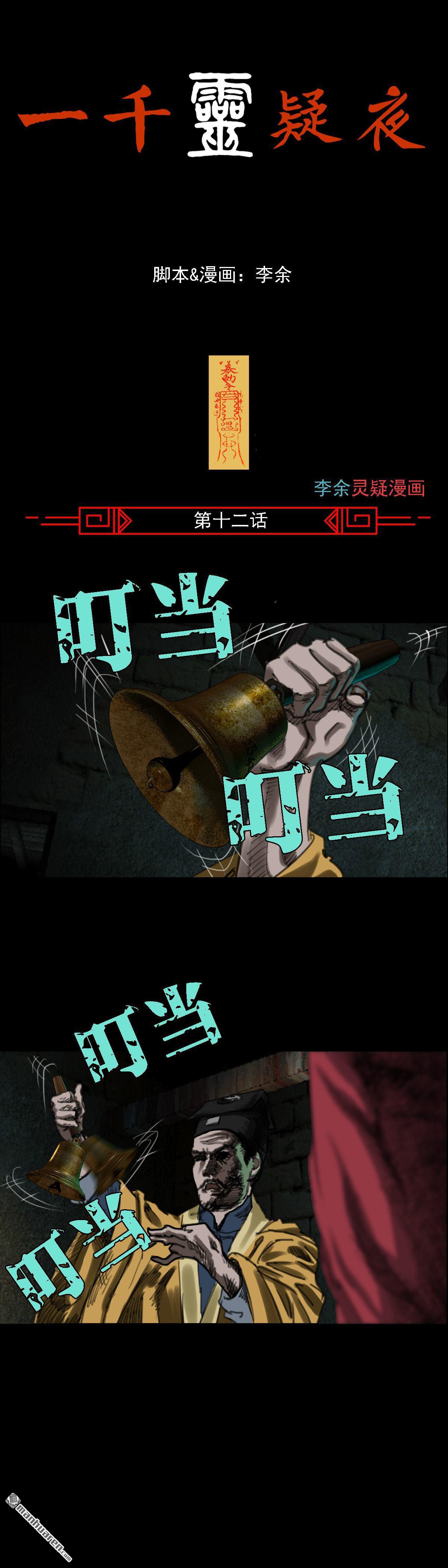 一千靈疑夜 - 第12回 紅衣男孩（12） - 1