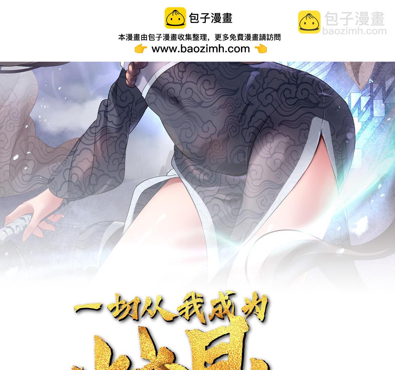 一切从我成为炉鼎开始 - 第93话 最强决斗(1/3) - 2