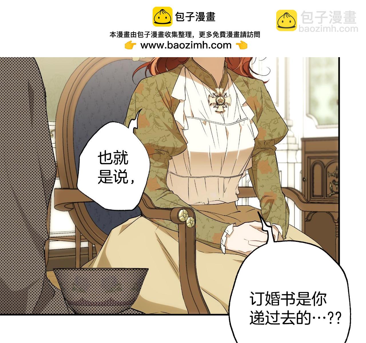 一切都是錯覺 - 第102話 訂婚宴(1/4) - 2