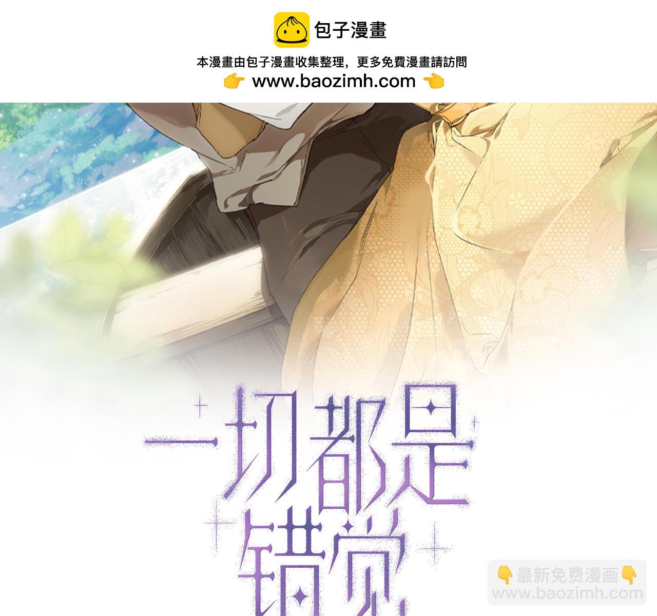 一切都是錯覺 - 第125話 恭喜你！(1/4) - 2