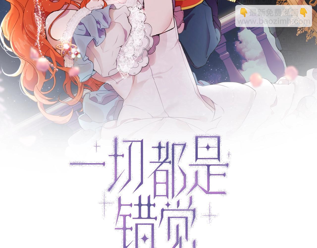 一切都是錯覺 - 第29話 記憶錯亂(1/3) - 2