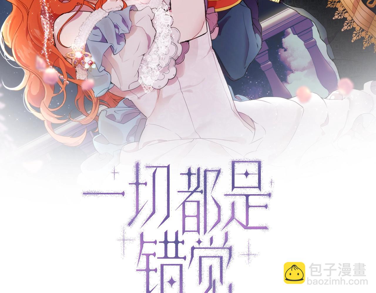 一切都是錯覺 - 第37話 誤會or反轉(1/4) - 2