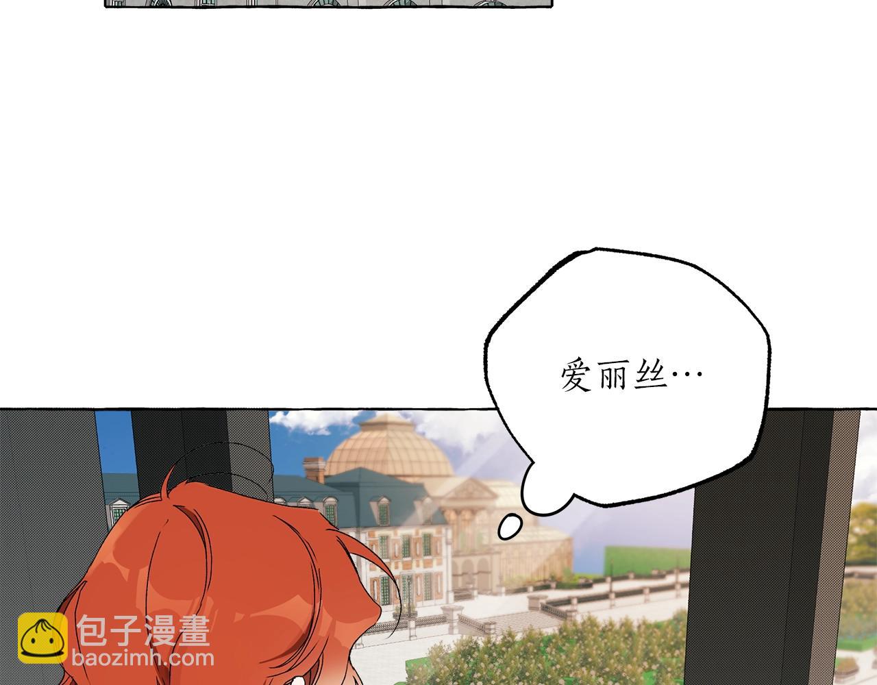 一切都是錯覺 - 第一季完結篇 解除婚約？(1/5) - 3