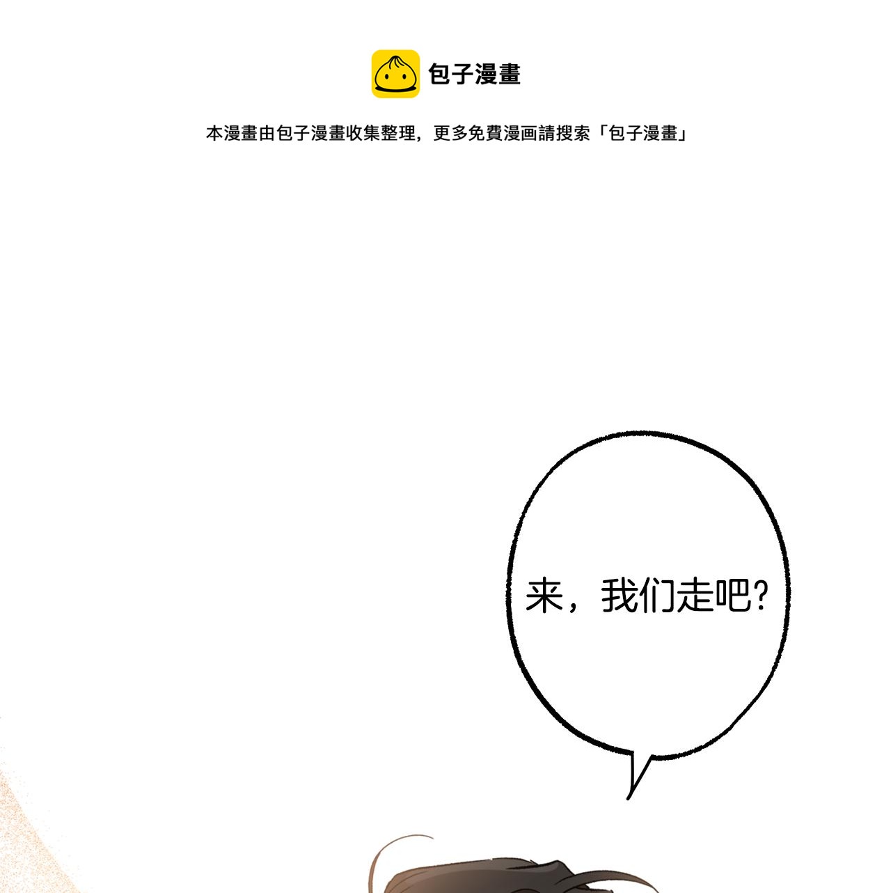 一切都是錯覺 - 第66話 一同赴宴(1/3) - 1