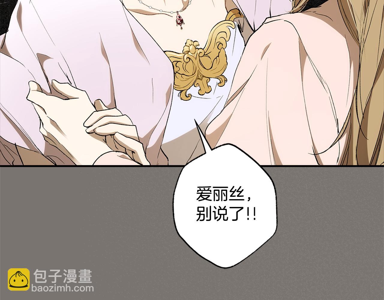 一切都是錯覺 - 第96話 跳湖(1/5) - 3