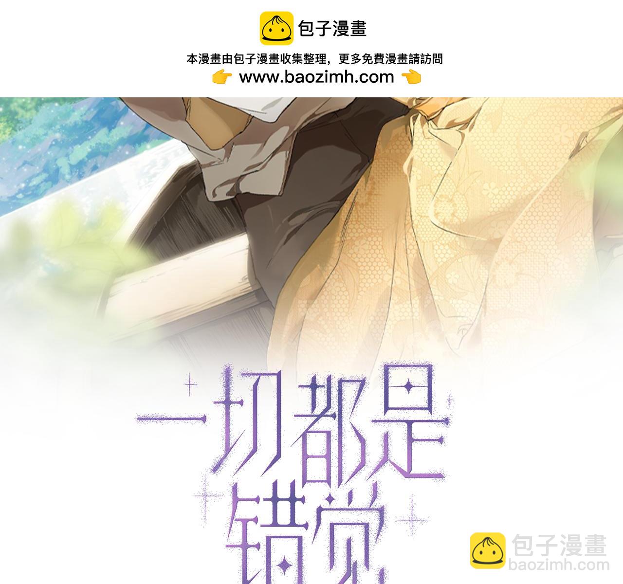 一切都是錯覺 - 第98話 這只是錯覺(1/4) - 2