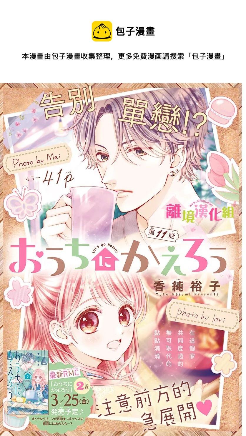一起回家吧 - 第11話 - 1