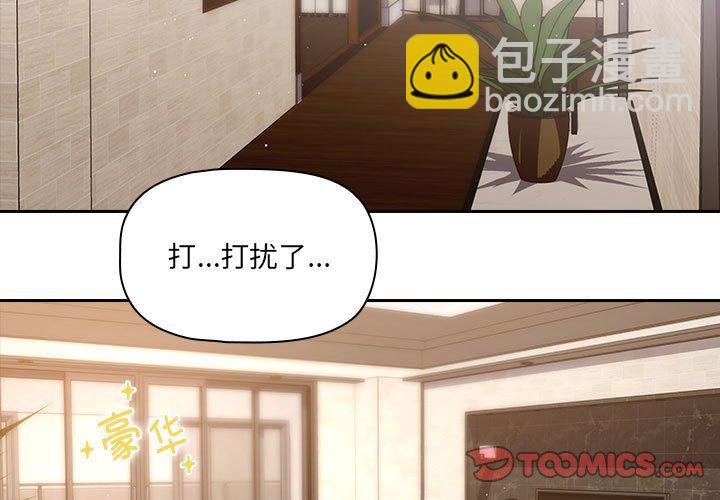 疫情下的家教生活 - 第 2 話(1/4) - 3