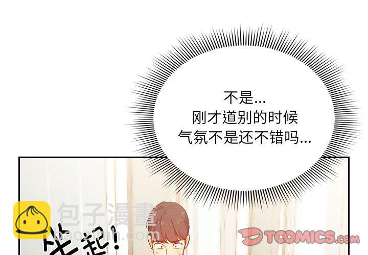 疫情下的家教生活 - 第 6 話(1/4) - 3