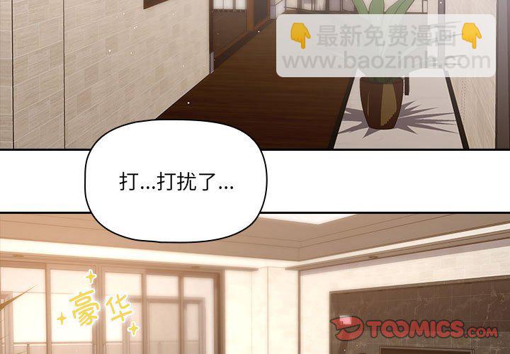 疫情下的家教生活(全年齡版) - 2(1/4) - 3