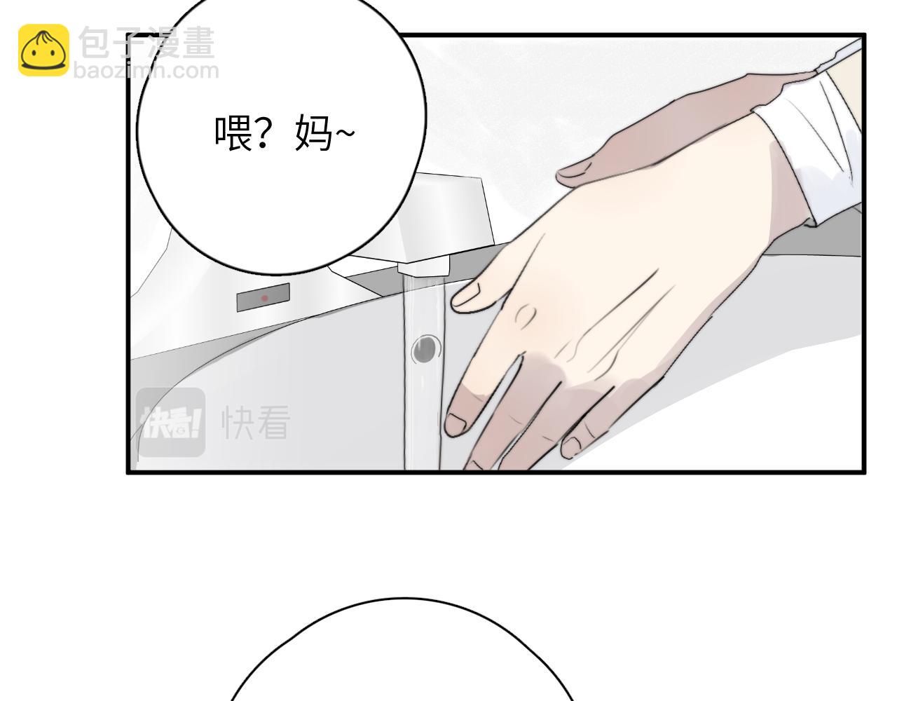 一起去看海嗎？ - 第16站 救命繩(1/3) - 2
