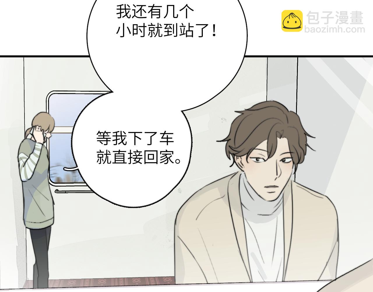 一起去看海嗎？ - 第16站 救命繩(1/3) - 3