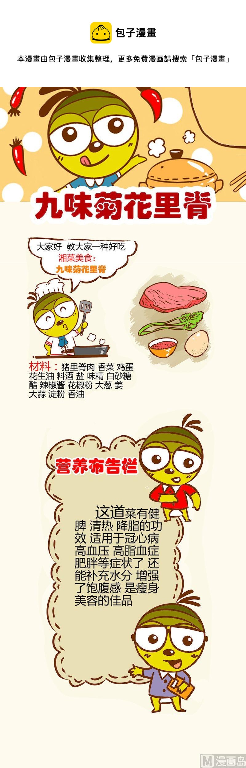 一起學湘菜11 - 06 - 1