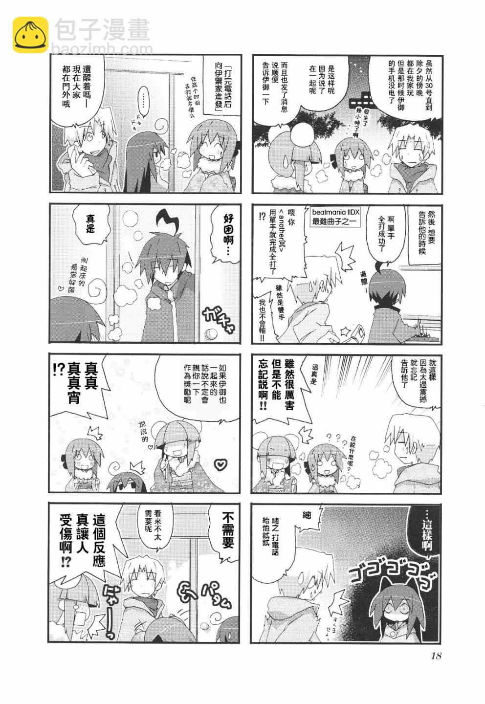 一起一起這裡那裡 - 第3卷part2 - 2