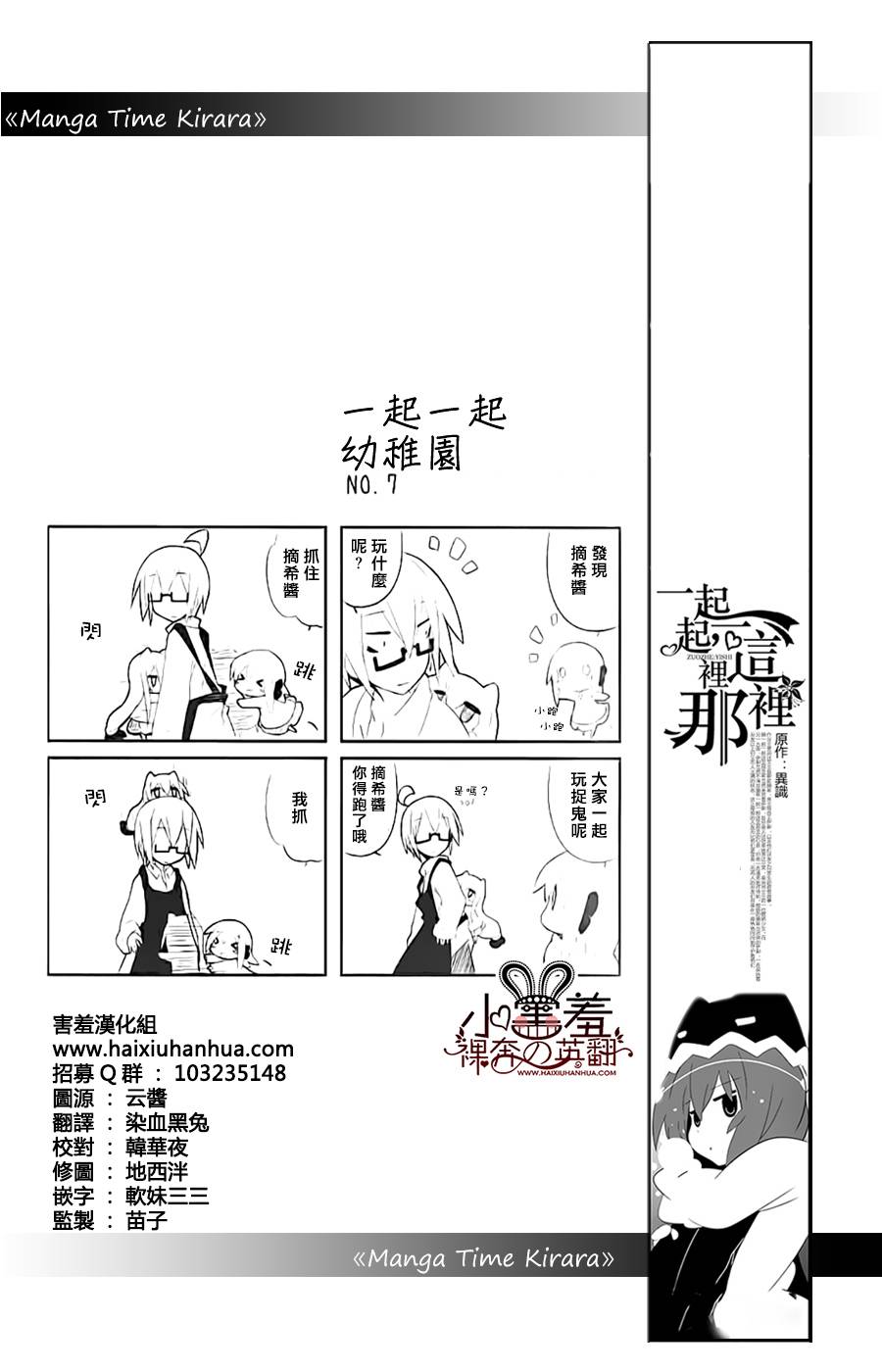 一起一起這裡那裡 - 第29.5話 - 1