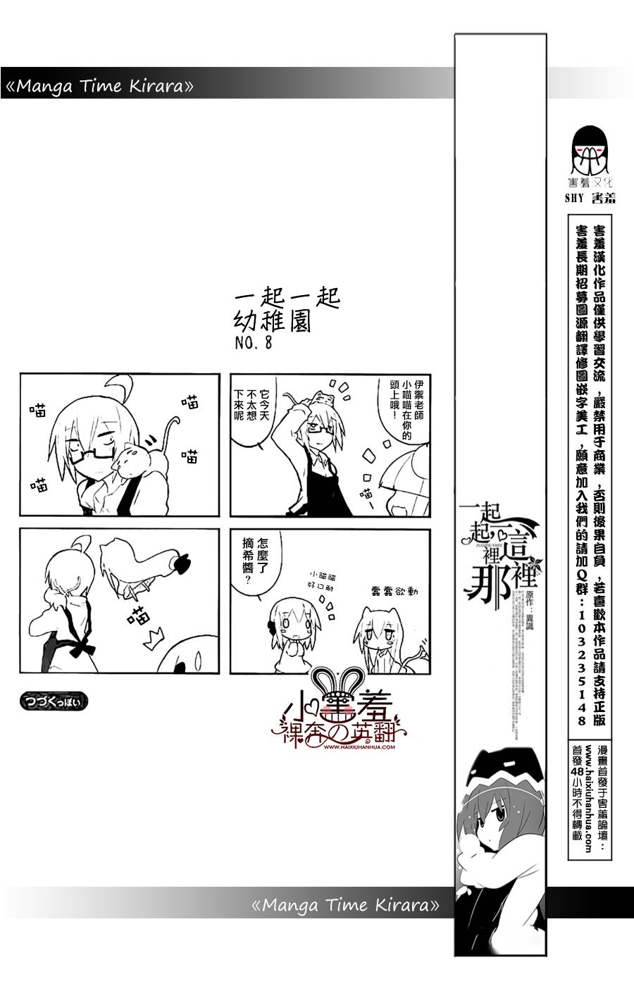 一起一起這裡那裡 - 第29.5話 - 2