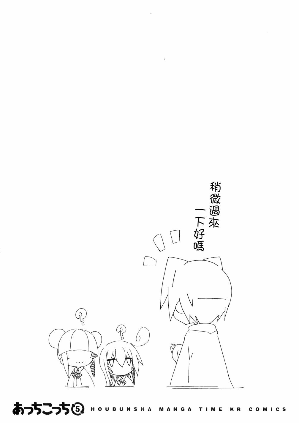 一起一起這裡那裡 - 第49話 - 1