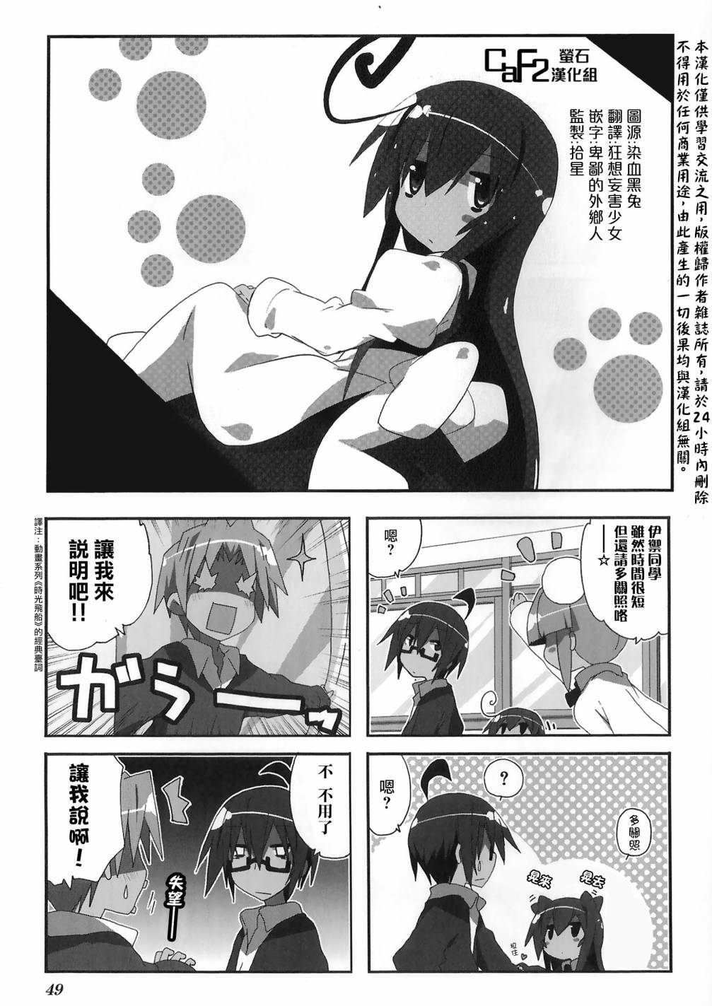 一起一起這裡那裡 - 第49話 - 2