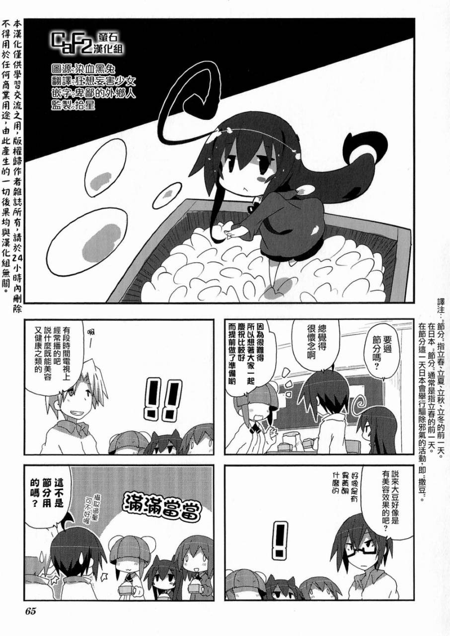 一起一起這裡那裡 - 第51話 - 1