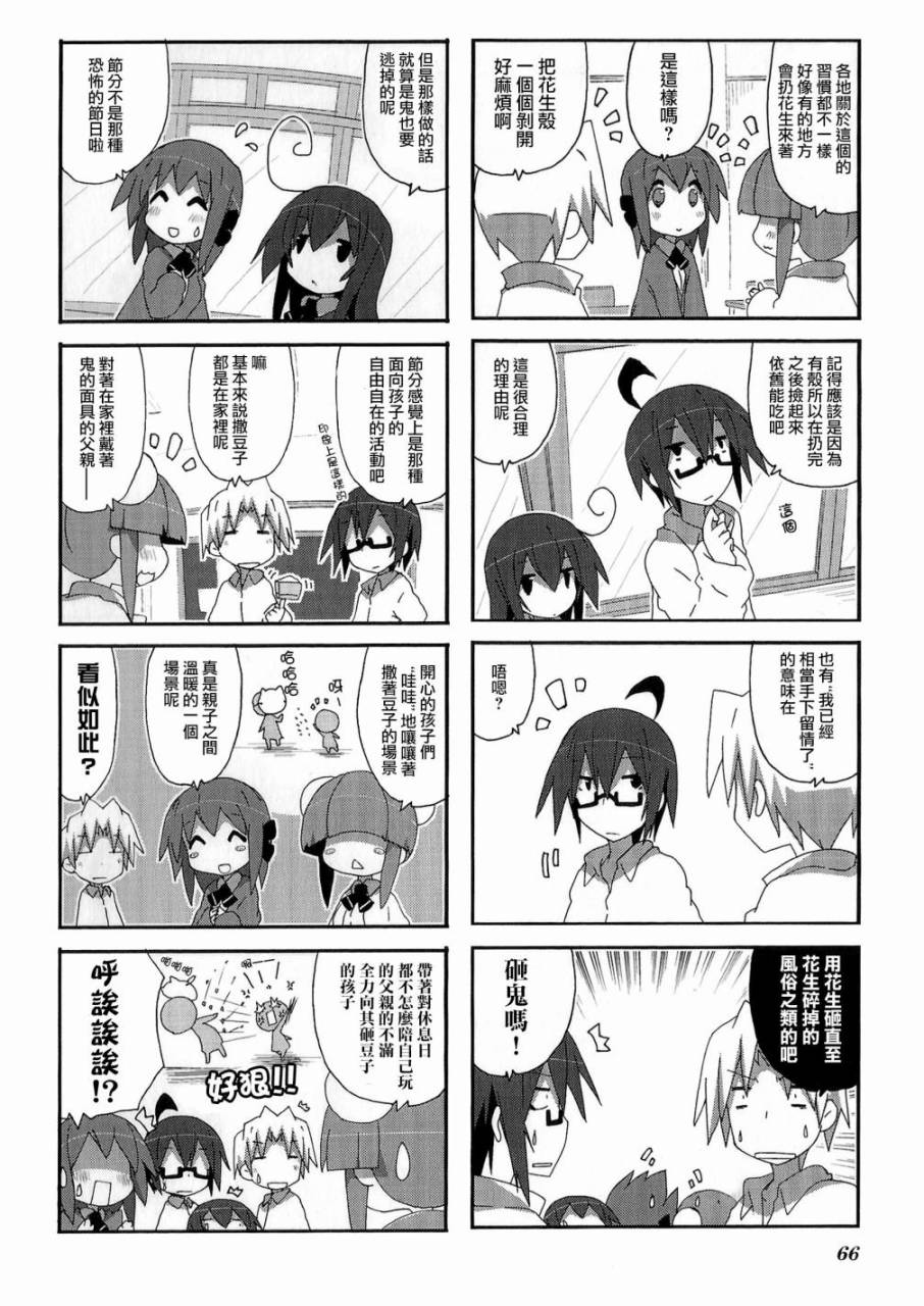 一起一起這裡那裡 - 第51話 - 2