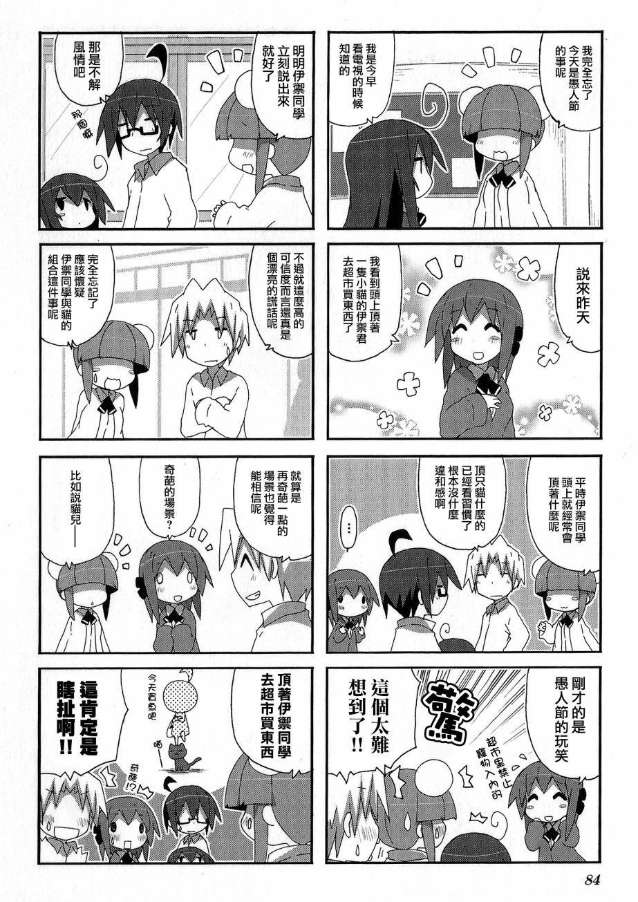 一起一起這裡那裡 - 第53話 - 2