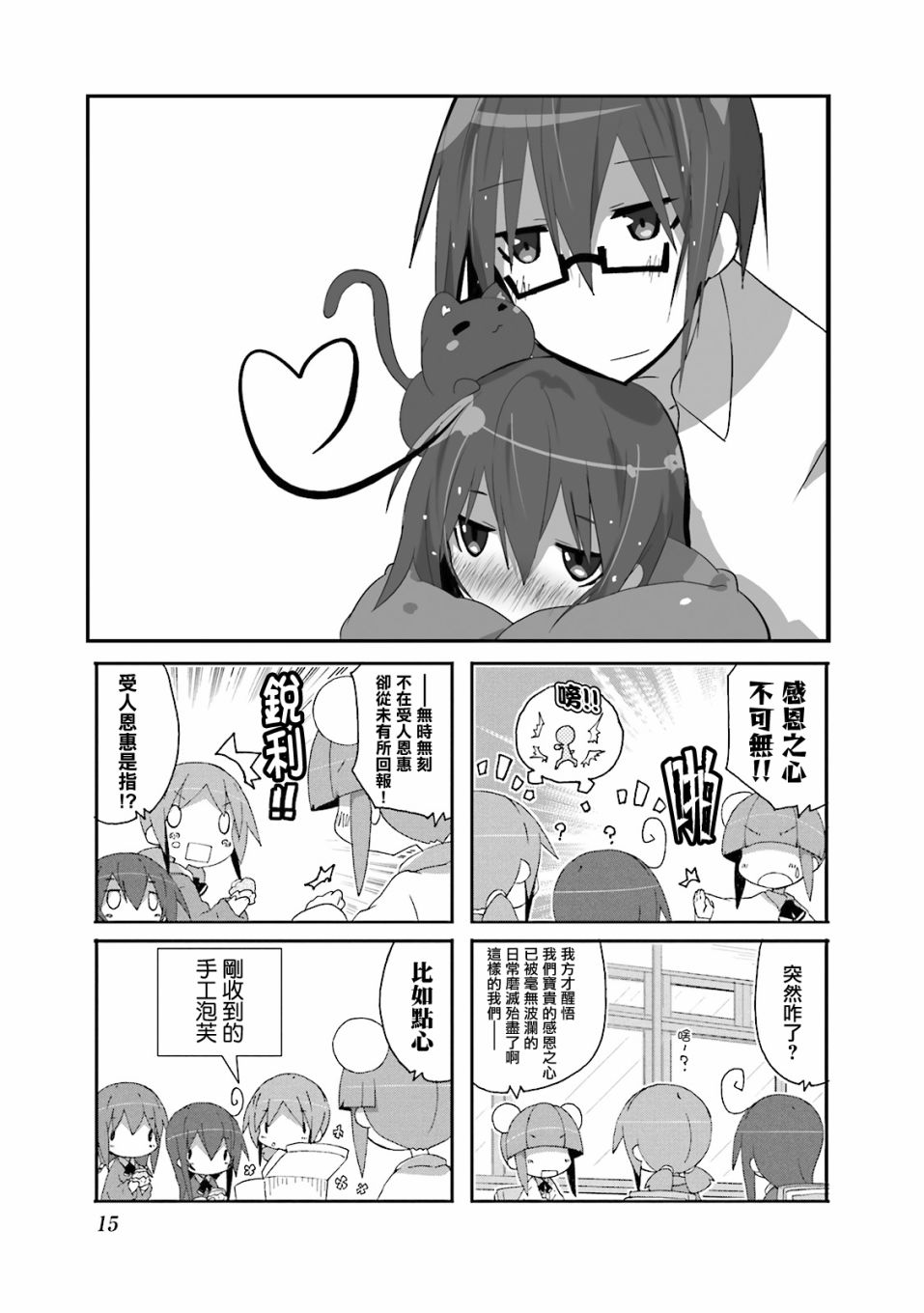 一起一起這裡那裡 - 第58話 - 1