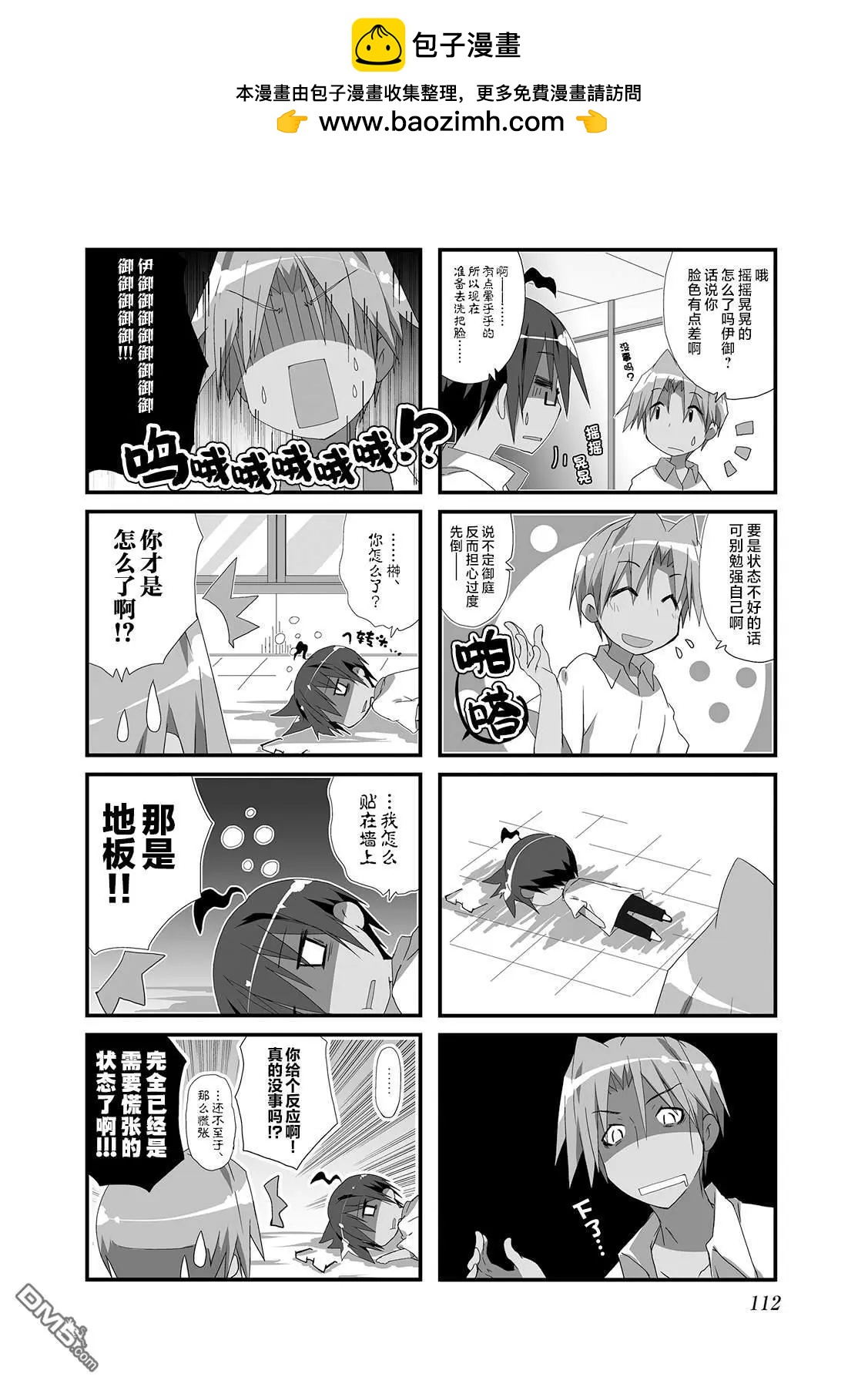 一起一起這裡那裡 - 第70話 - 2
