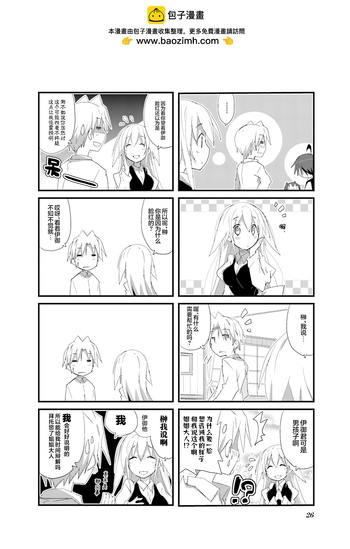 一起一起這裡那裡 - 74話 - 2