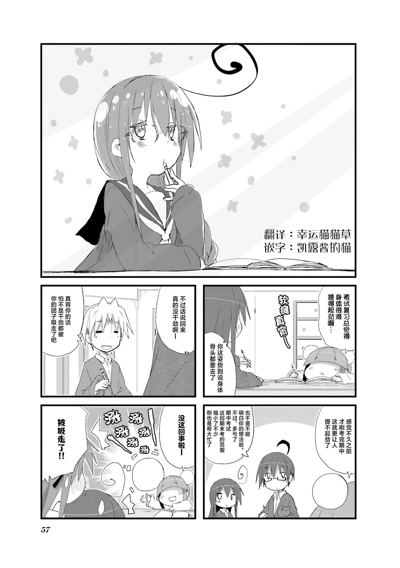 一起一起這裡那裡 - 78話 - 1