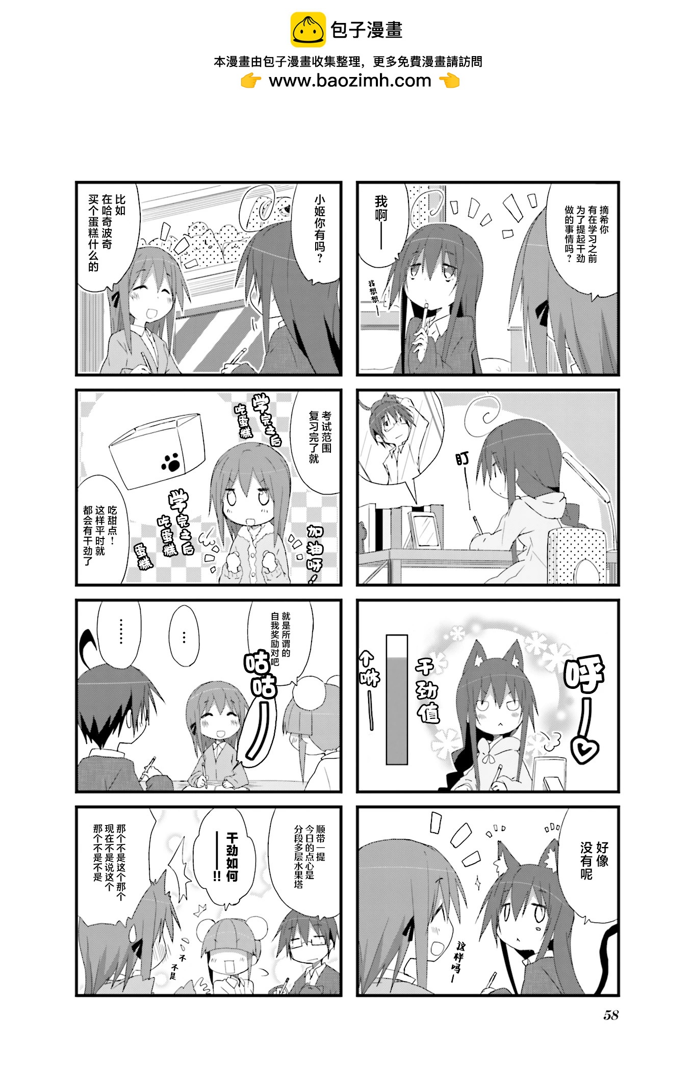 一起一起這裡那裡 - 78話 - 2