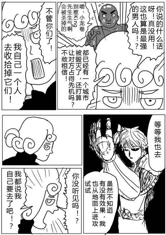 一拳超人 ONE原作版 - 第36-37話 - 2